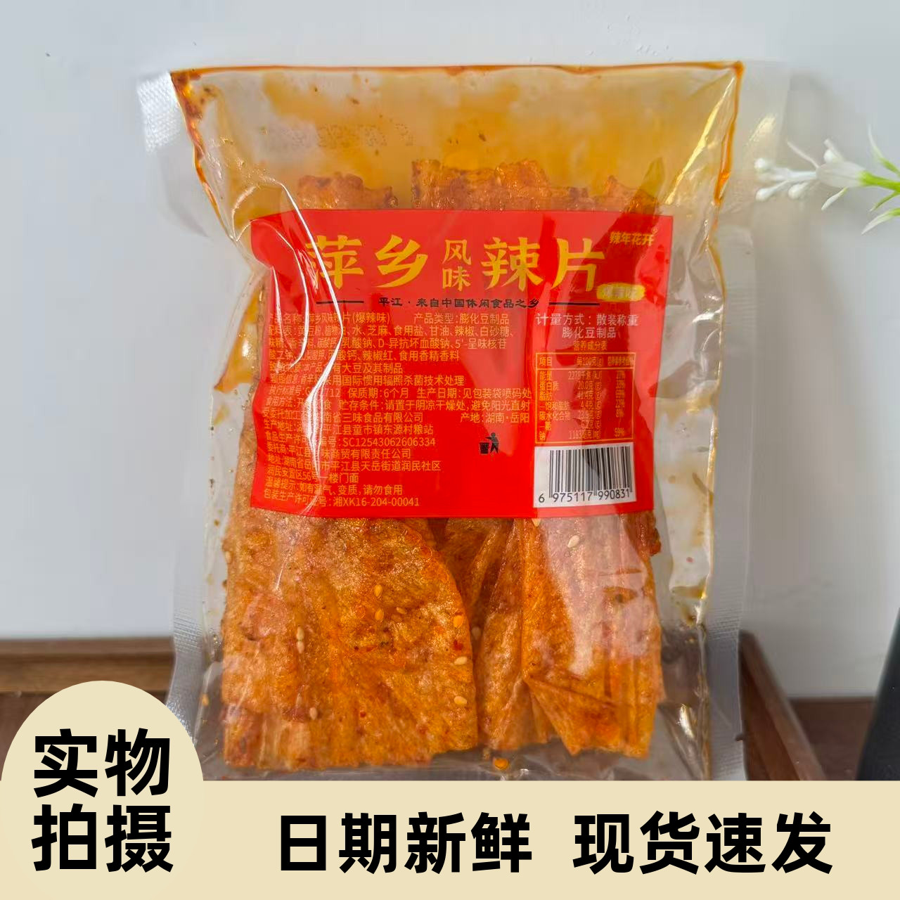 【严选】萍乡风味辣片香辣手撕豆皮辣条江西零食8090后怀旧美食老