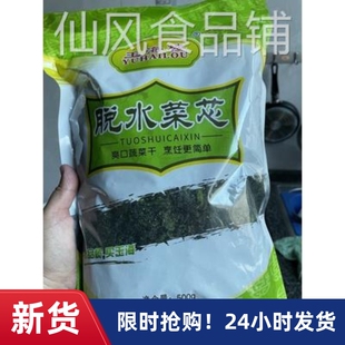 玉海楼脱水菜芯优质脱水万年青风干蔬菜干脱水蔬