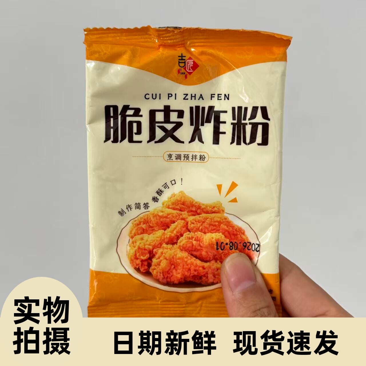 【严选】正宗炸鸡裹粉脆皮炸鸡裹粉正品预拌粉肉炸鱼脆皮炸粉专用