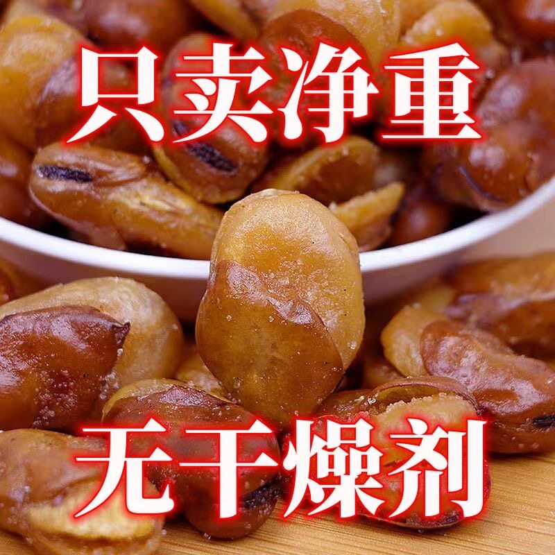 蚕豆250克一袋净重无干燥香酥蚕豆零食兰花豆蚕豆牛肉味香辣TD