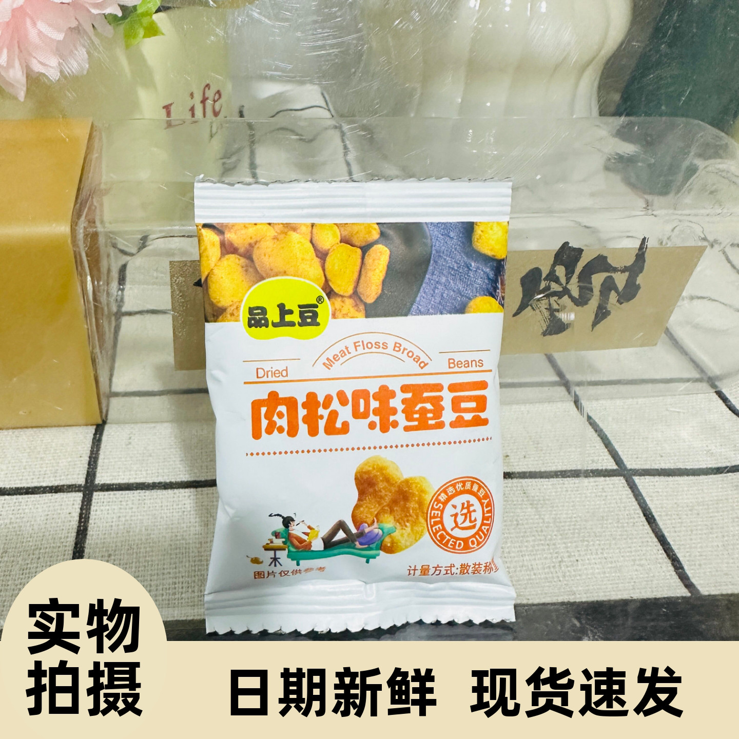 【严选】多口味混搭蟹黄蚕豆豌豆花生瓜子仁食品多味休闲小吃零食