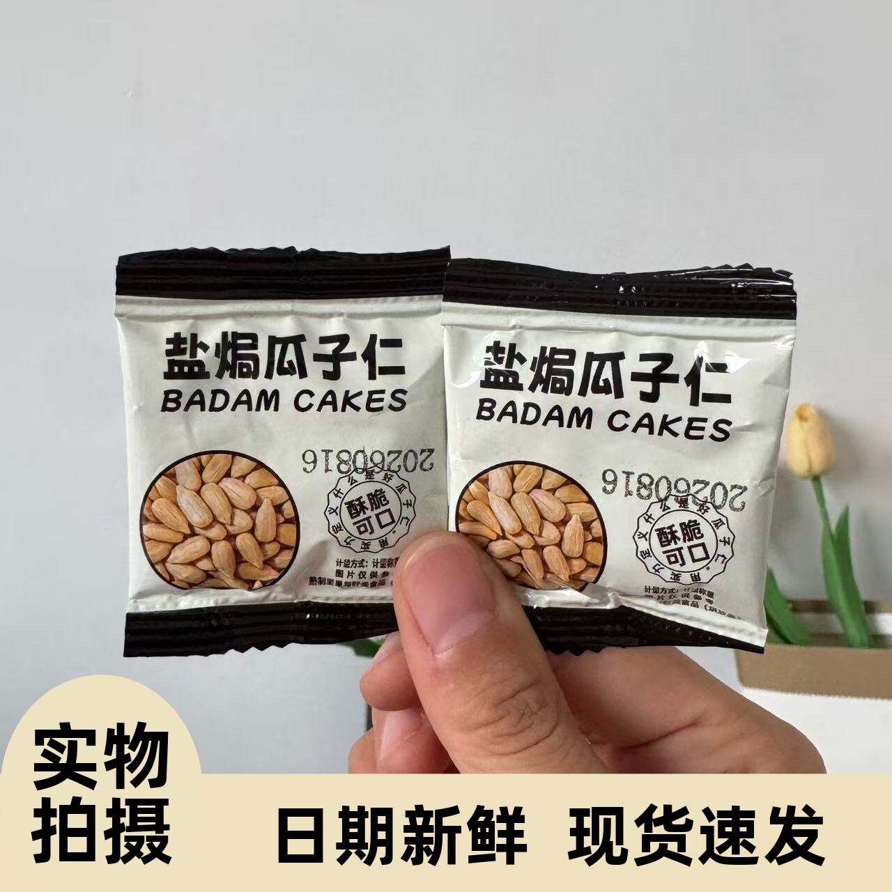 【严选】无壳盐焗瓜子仁非油炸咸香坚果炒货零食礼包年货独立散装