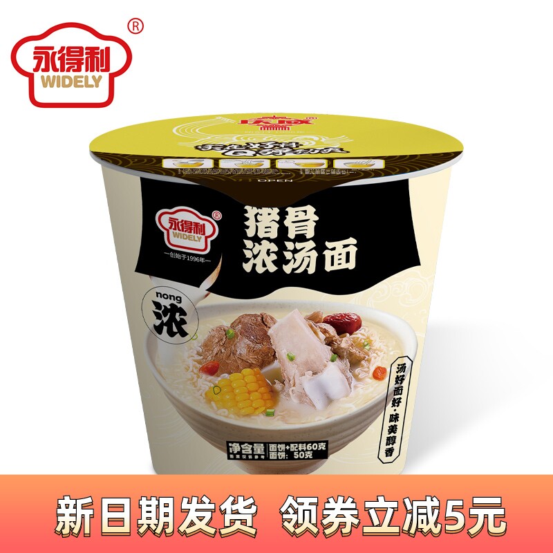 淘优选永得利猪骨老母鸡浓汤面混合装速食杯面方便拉面桶懒