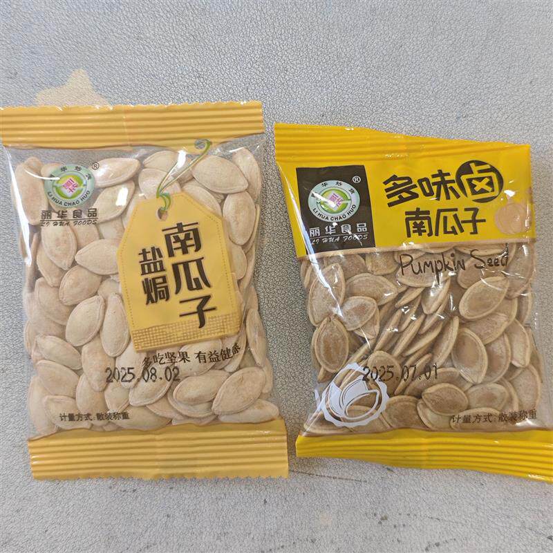 丽华炒货瓜子南瓜子盐焗多味卤瓜子三次独立小包装休闲零食包