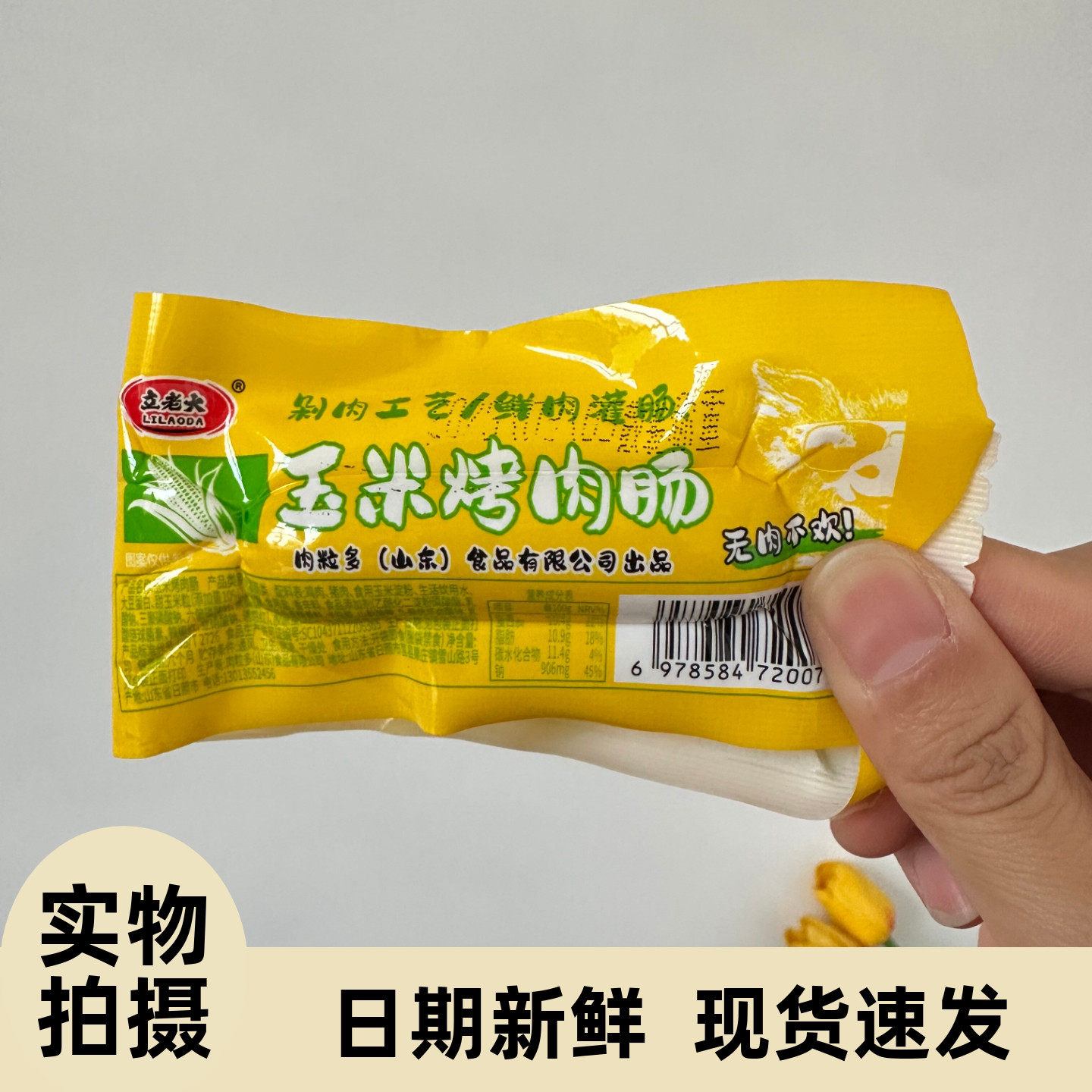 【严选】脆骨爆汁开袋烤肠脆肠香辣即食香肠火腿肠零食办公休闲