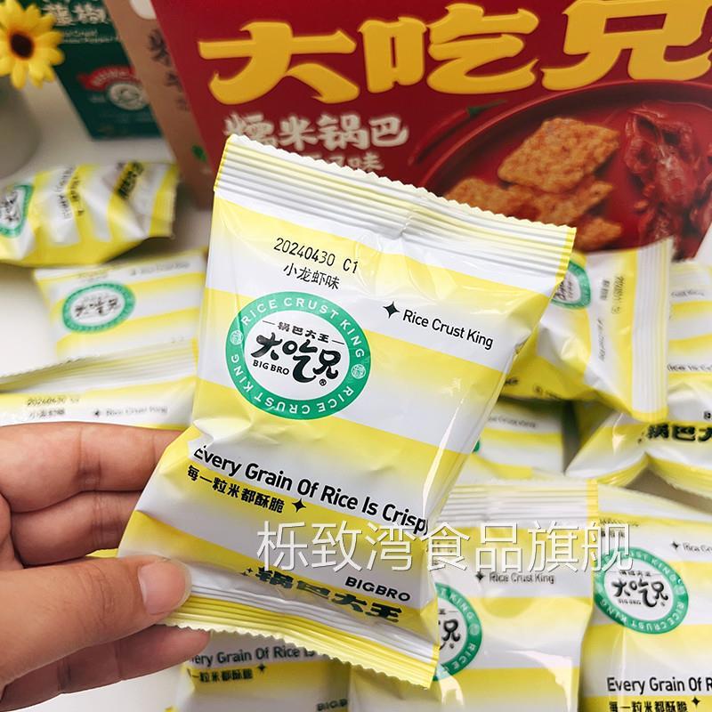 大吃兄锅巴大王藤椒烧烤麻辣小龙虾味香脆糯米锅巴休闲膨化零食