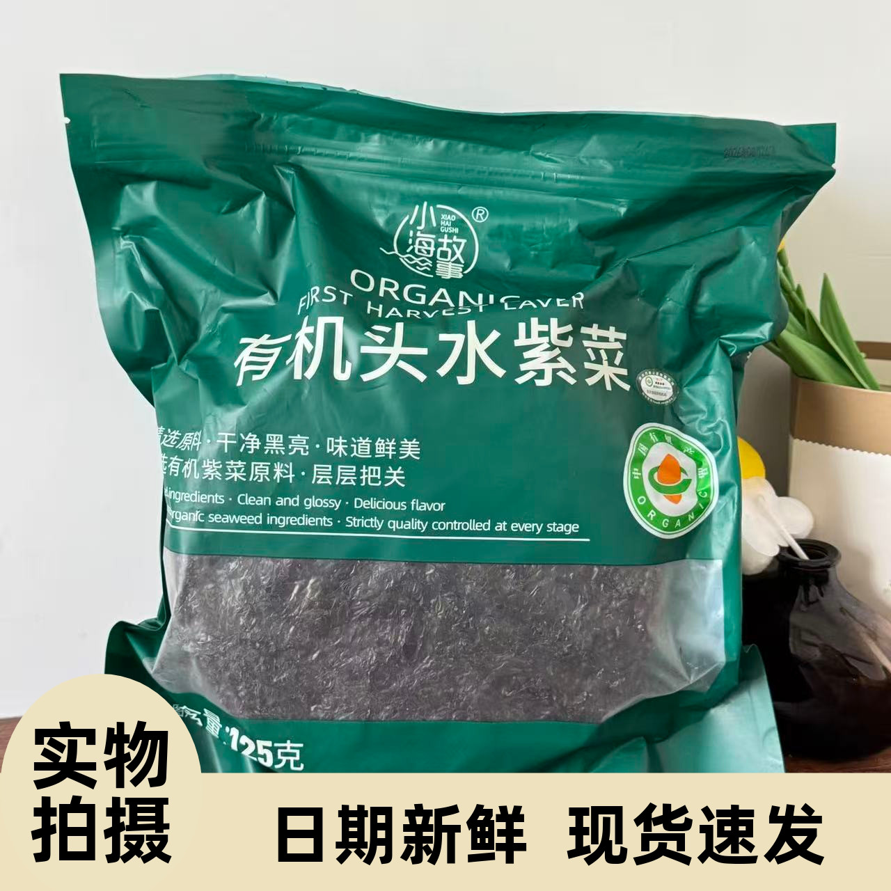 【严选】有机紫菜净重发货免洗干货地标认证头水紫菜商用正宗即食
