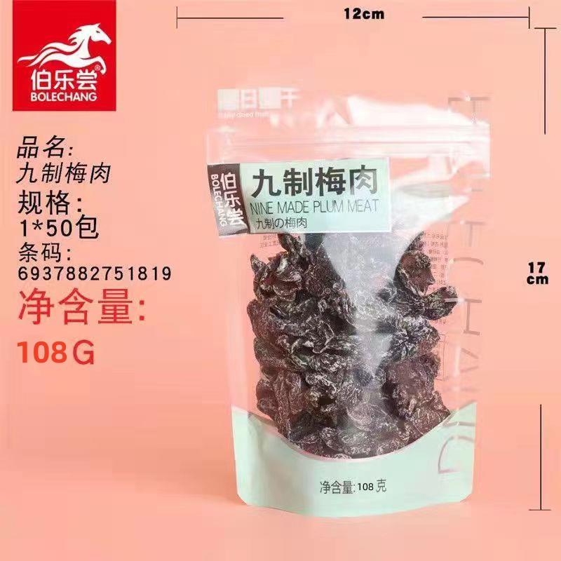 九制梅肉杏梅休闲零食袋装吃货干果怀旧情人梅包装包邮
