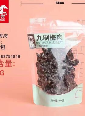 九制梅肉杏梅休闲零食袋装吃货干果怀旧情人梅包装包邮