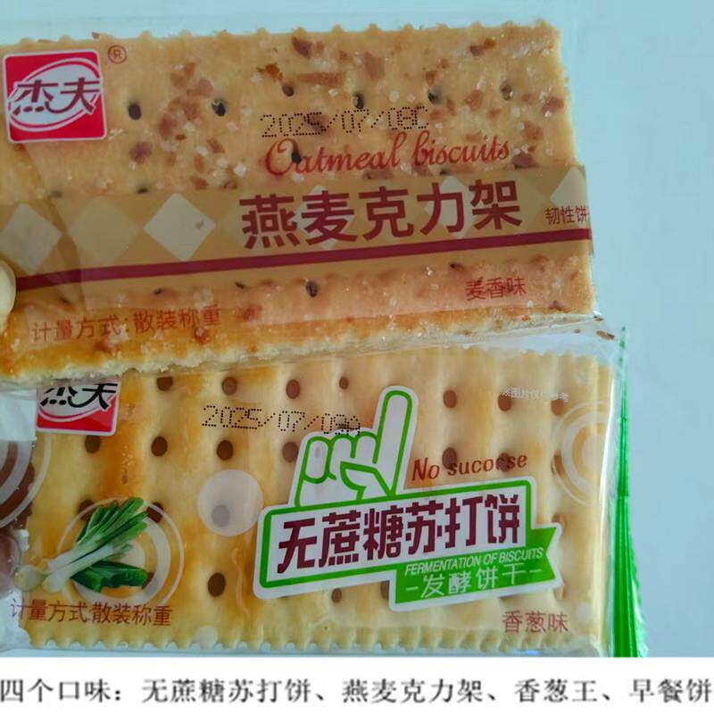 杰夫饼干500g香葱王燕麦麦香味苏打饼早餐饼代餐零食独立包装