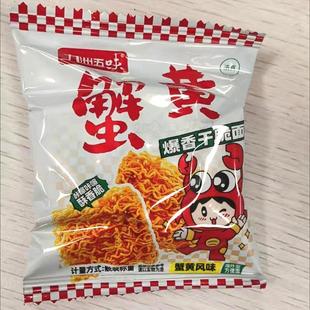 九洲五味蟹黄面干吃面整箱零食解馋干脆面方面夜宵小吃包小