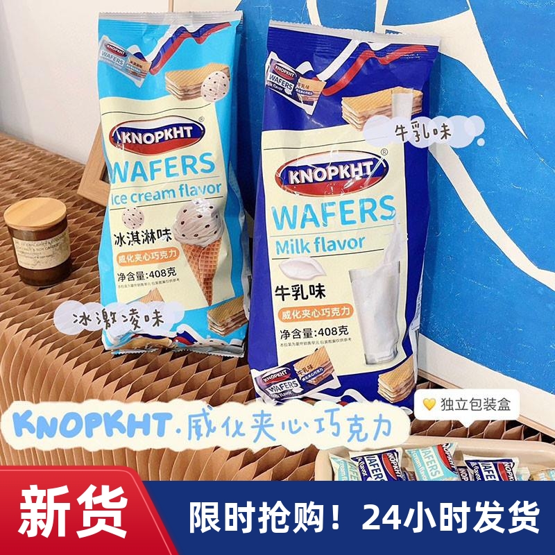 熊三岁knopkht威化夹心巧克力牛乳味冰淇淋味益生菌饼干儿童零食