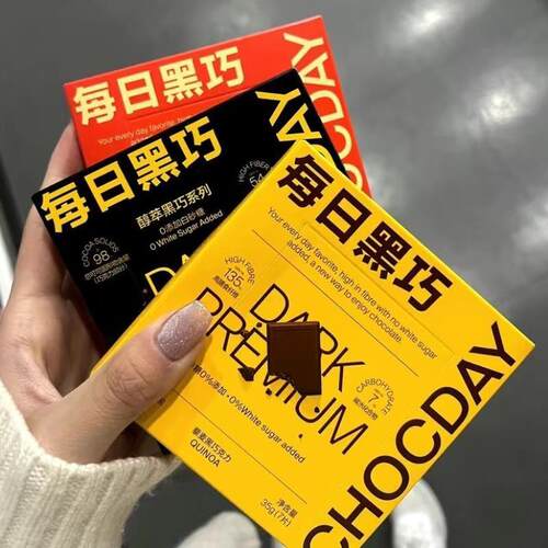 每日黑巧可可黑巧克力零食*3盒送女友生日礼物糖果喜糖伴手礼