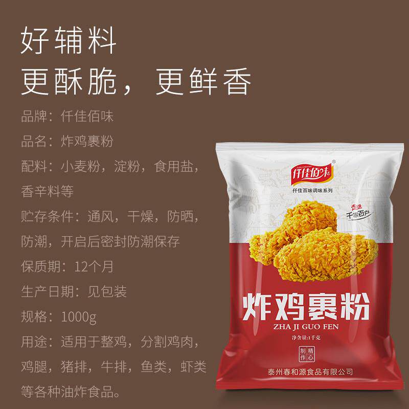 仟佳佰味粉粉裹粉脆皮炸鸡店家炸鸡商用油炸香酥用炸鸡腿翅