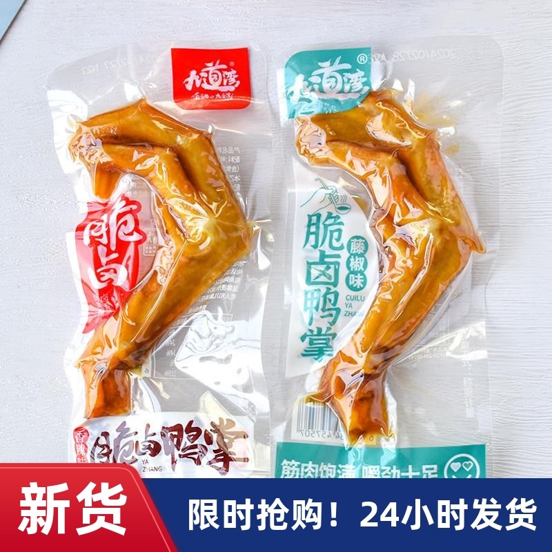 脆卤鸭掌香辣味藤椒味脆皮香脆鸭鸭肉零食