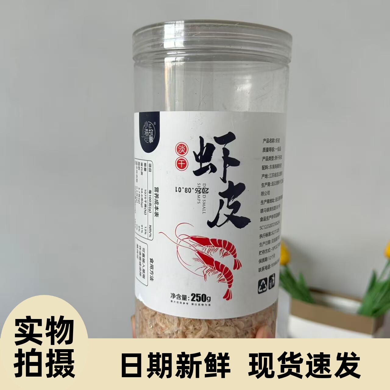 【严选】淡干虾皮罐装250g无添加盐特产级虾皮干货小虾米宝宝虾皮