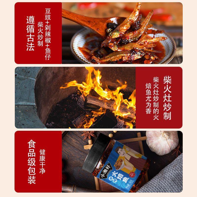 小湘好香辣自制湖南火焙鱼农家特产零食鱼仔下饭菜瓶装下酒