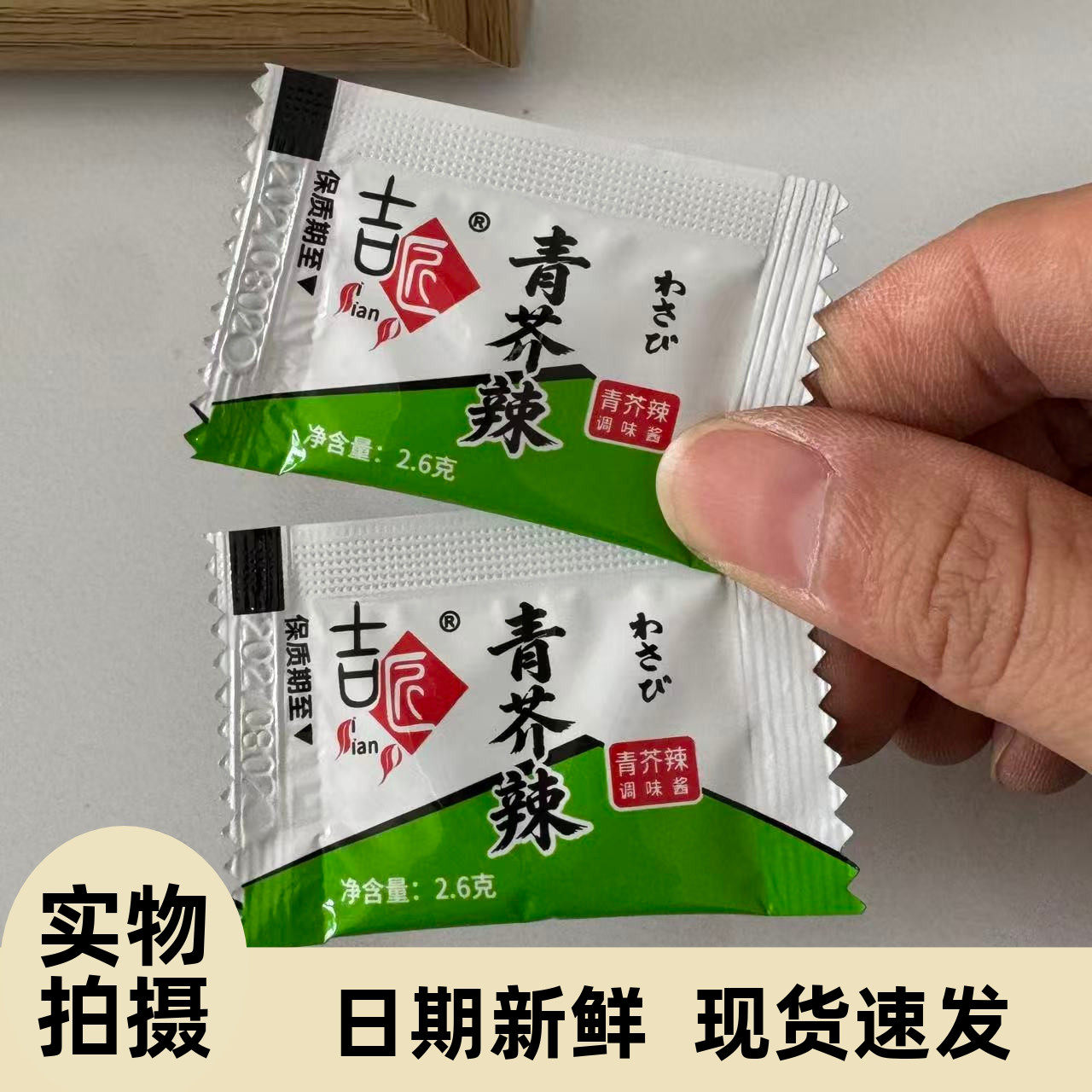 【严选】正品青芥芥辣打包商用小包装日式芥末寿司料理外卖小包凉