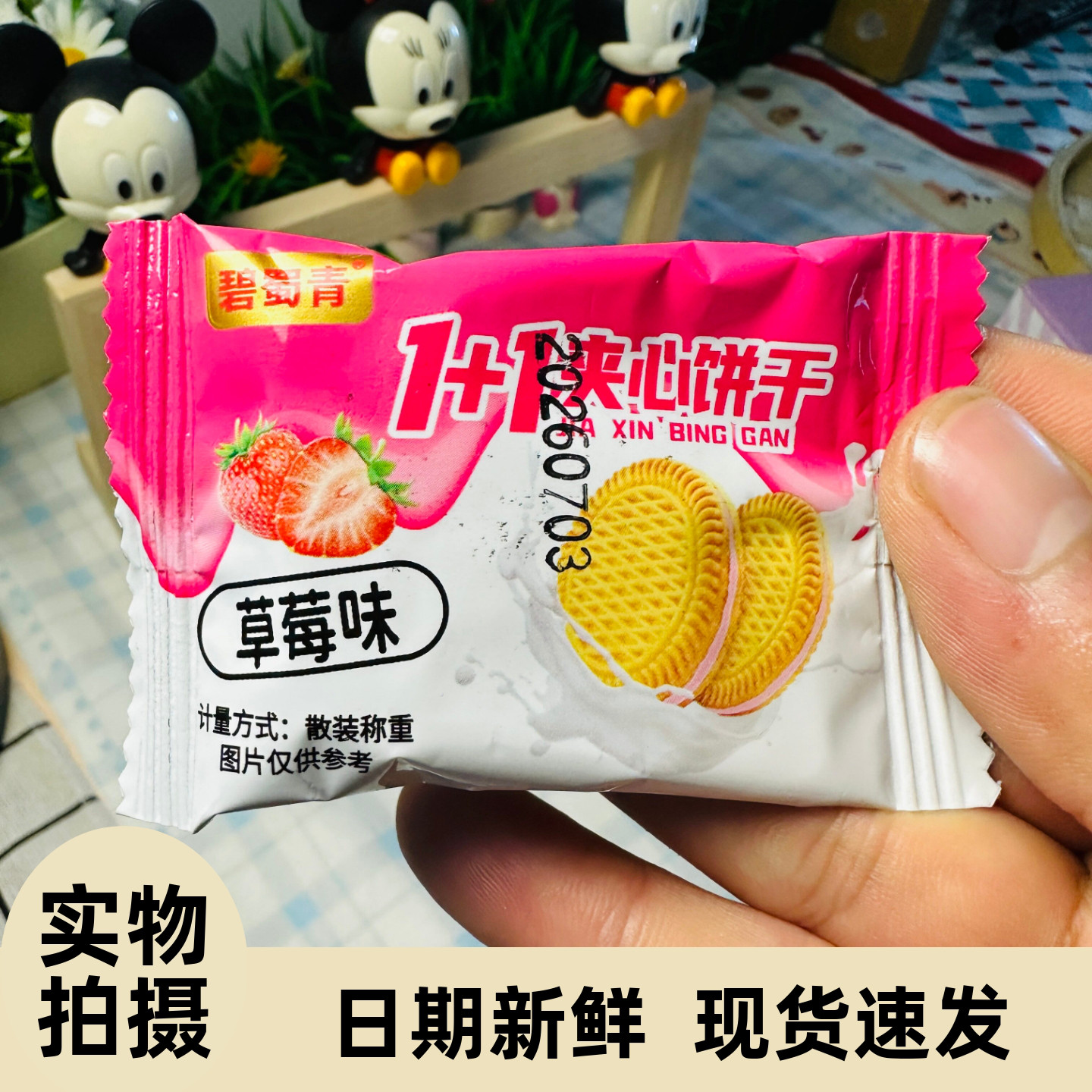 【严选】1+1夹心饼干牛奶巧克夹心饼干