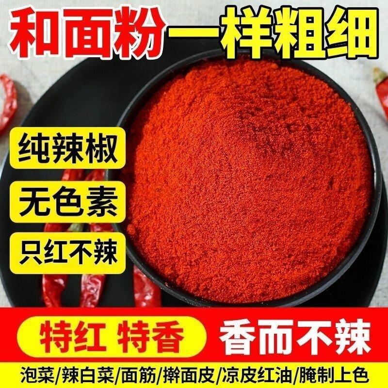 红油辣椒面细粉特香特细上色辣椒辣椒粉料/蘸料