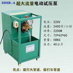 消防水暖管道打压机100高压可调压正品原装超大流量电动试压厂家