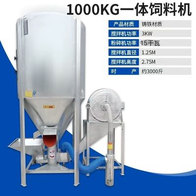 家用300kg51立式无尘饲料