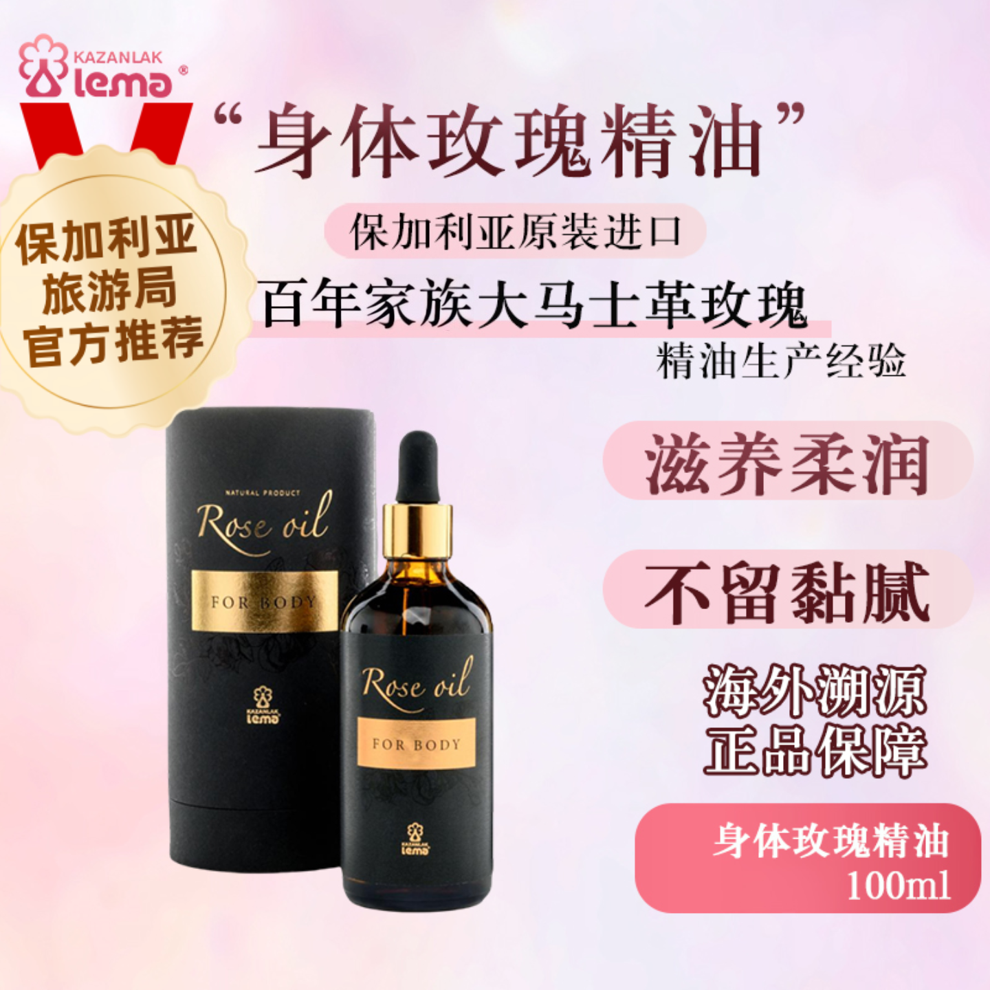 Lema身体大马士革玫瑰精油