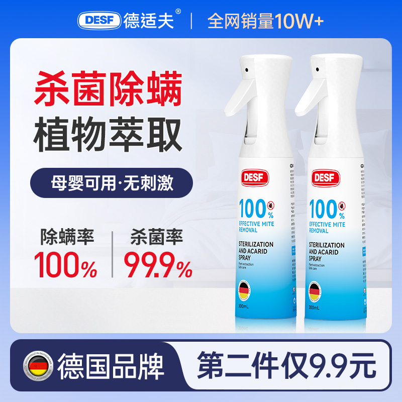 床上除菌除螨喷雾剂母婴宠物家用学生宿舍祛味被子免洗去螨虫喷剂