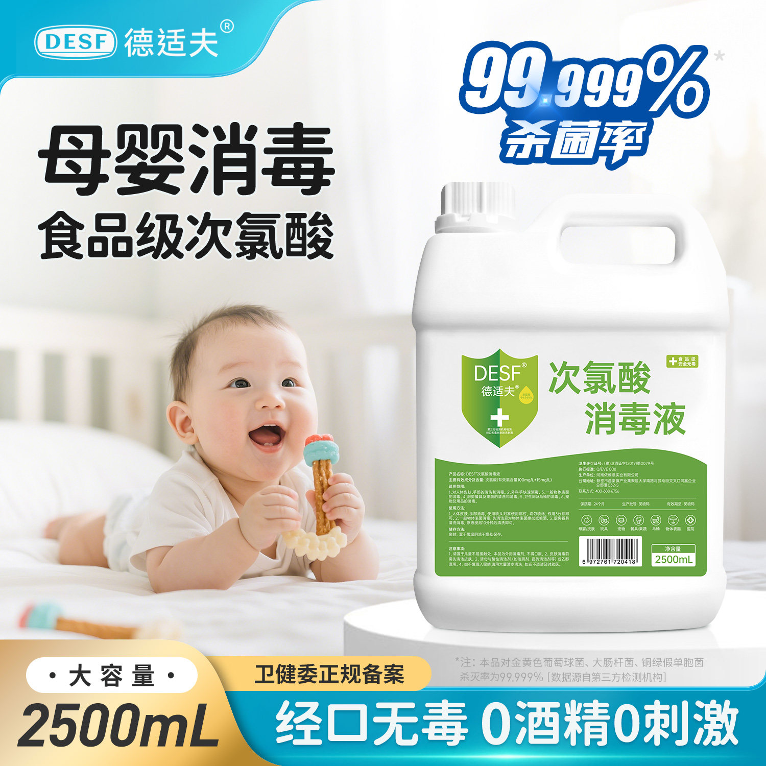 食品级次氯酸母婴消毒液宝宝玩具爬爬垫家用杀菌室内宠物消毒喷雾