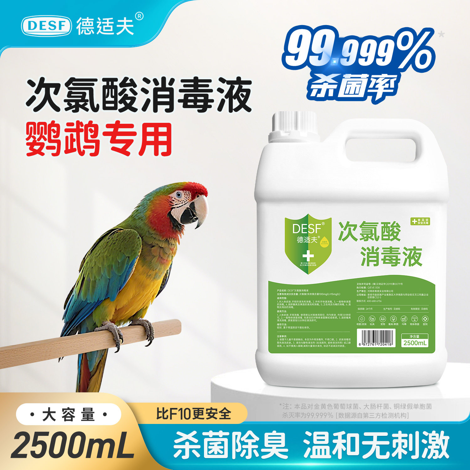 次氯酸消毒液鹦鹉专用比f10消毒液更安全鸟笼鸟窝杀菌除臭喷雾