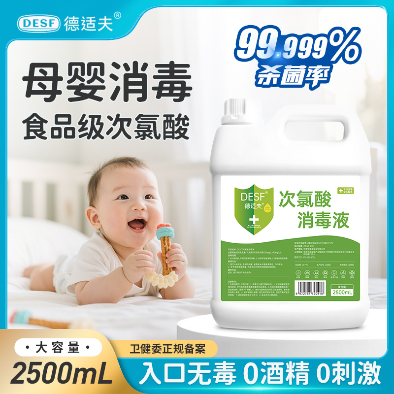 食品级次氯酸母婴消毒液宝宝玩具爬爬垫家用杀菌室内宠物消毒喷雾