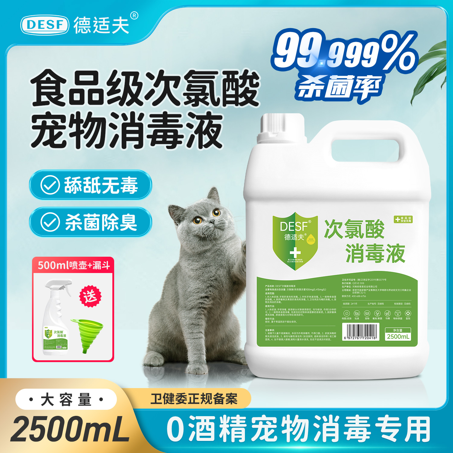 食品级次氯酸消毒液宠物专用除臭喷雾猫咪杀菌除臭剂0酒精大桶装