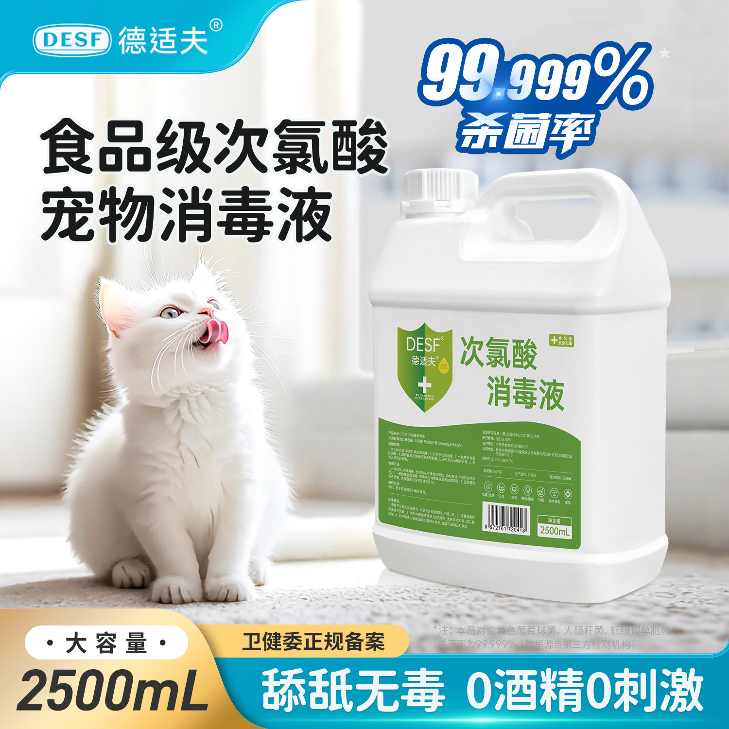 食品级消毒液宠物专用猫咪狗狗杀菌除臭猫藓猫砂次氯酸含氯消毒水