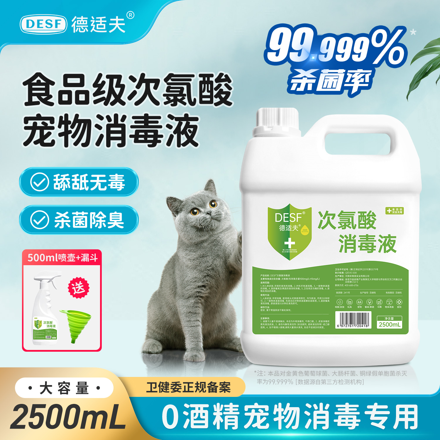 【宠物消毒】次氯酸宠物消毒液