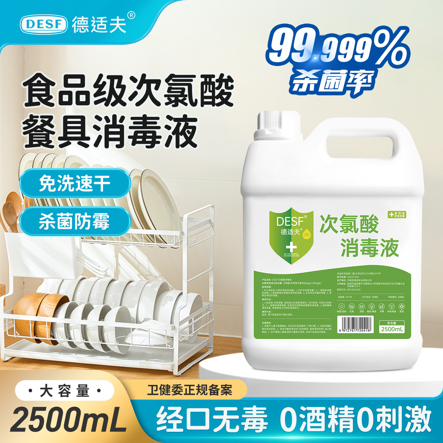 食品级次氯酸餐具消毒液