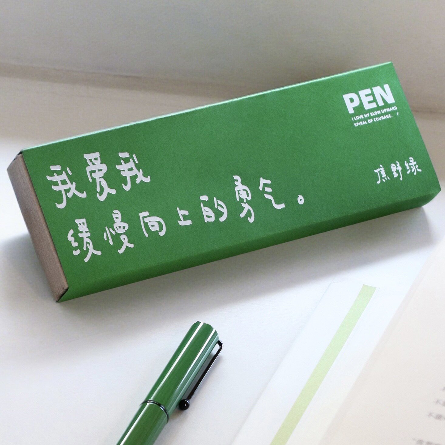 焦野绿原创诗歌钢笔简约文艺