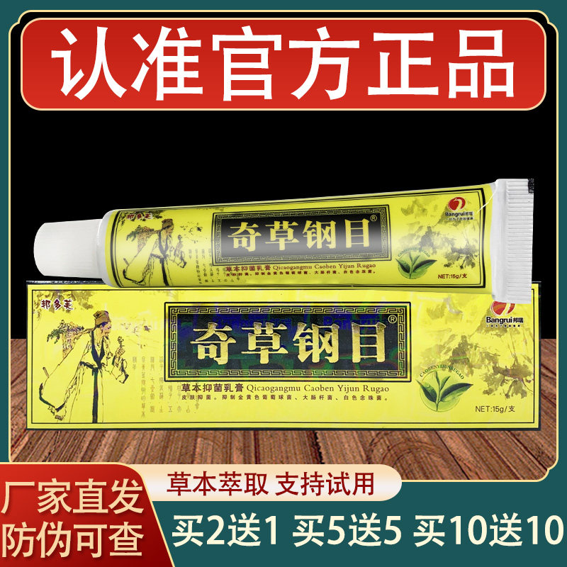 邦多芙奇草钢目乳膏皮肤外用草本抑菌软膏正品