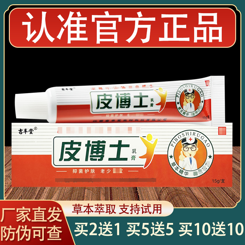 吉丰堂皮博士乳膏皮肤外用草本抑菌软膏正品