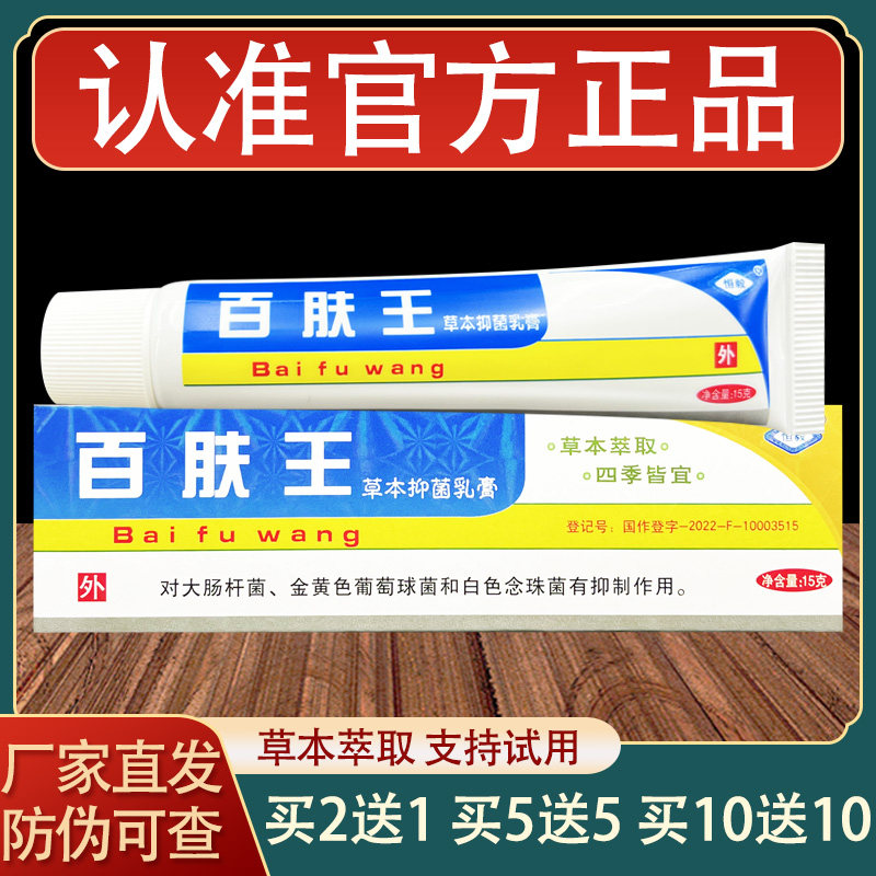 恒毅百肤王乳膏皮肤外用草本软膏正品