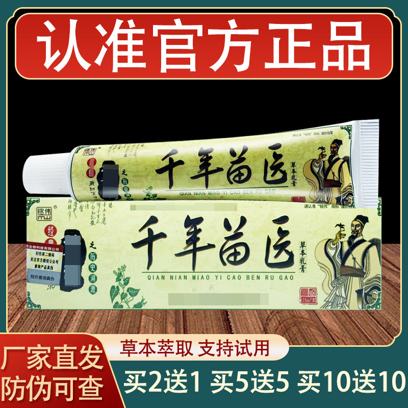铭伟千年苗医乳膏皮肤外用草本抑菌软膏正品