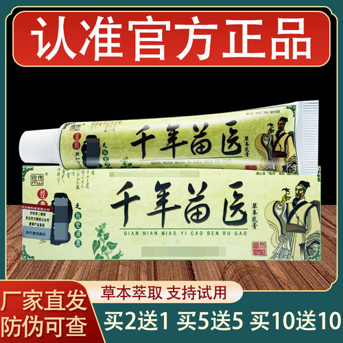 铭伟千年苗医乳膏皮肤外用草本抑菌软膏正品