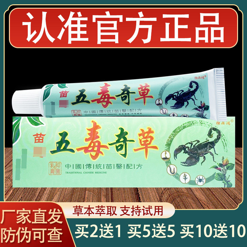 独必鸿五毒奇草乳膏皮肤外用草本身体乳液