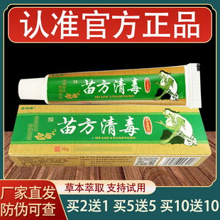 苗方清毒乳膏皮肤外用草本抑菌软膏正品