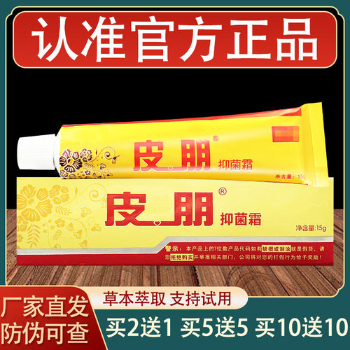 达芙王迪美皮朋乳膏皮肤外用草本软膏正品