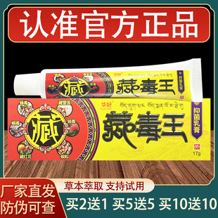 华好藏毒王乳膏皮肤外用草本抑菌软膏正品