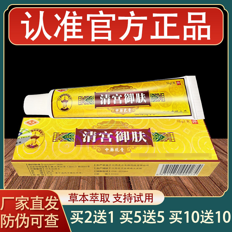 灵芙清宫御肤乳膏皮肤外用草本抑菌软膏正品