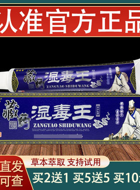 百峰草藏约湿毒王乳膏皮肤外用草本抑菌软膏正品