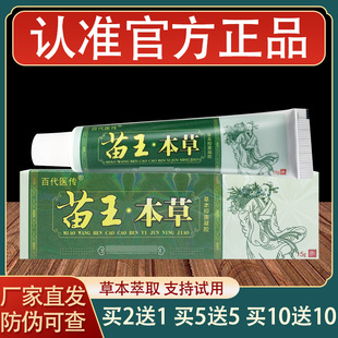 百代医传苗王本草乳膏皮肤外用草本抑菌软膏正品