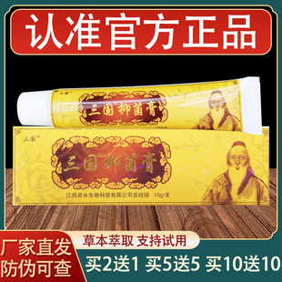 三国神医乳膏皮肤外用草本软膏正品