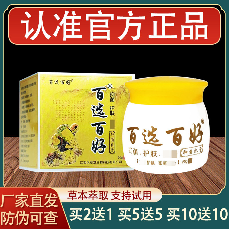 慧广百选百好乳膏皮肤外用草本抑菌软膏正品,洗护清洁剂/卫生巾/纸/香薰,消毒凝胶,淘宝优惠券,粉丝福利购,淘宝优惠卷